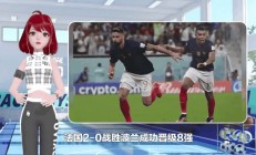 开云体育入口--波兰成功晋级，备战淘汰赛阶段的简单介绍