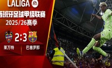 开云体育入口-巴塞罗那遭遇不利结果，积分难以追赶的简单介绍