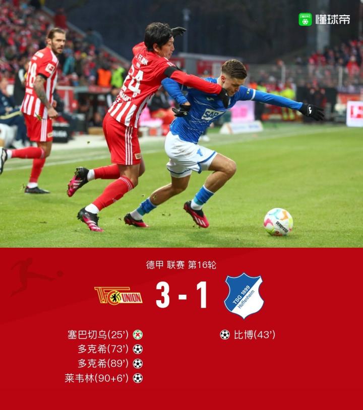 柏林球队神奇逆转晋级下一轮