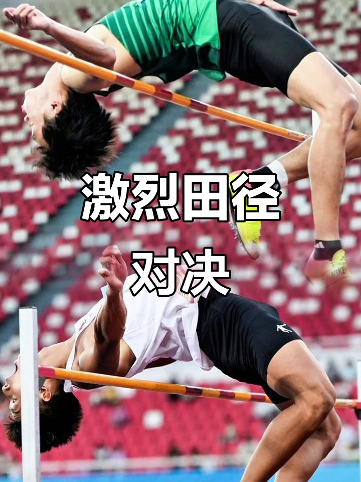 运动员们在角逐中凝聚力量，向着胜利冲刺