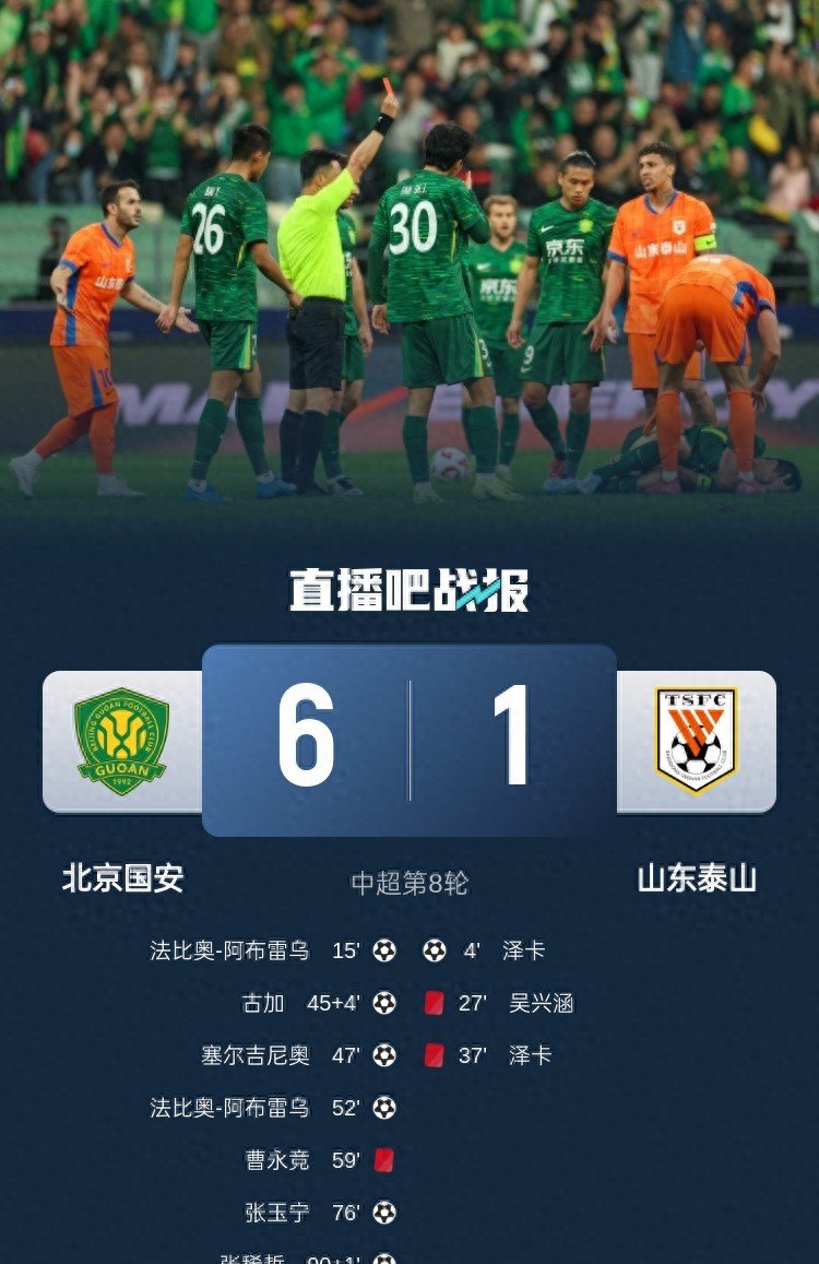 北京国安客场比分激烈，球迷热情高涨
