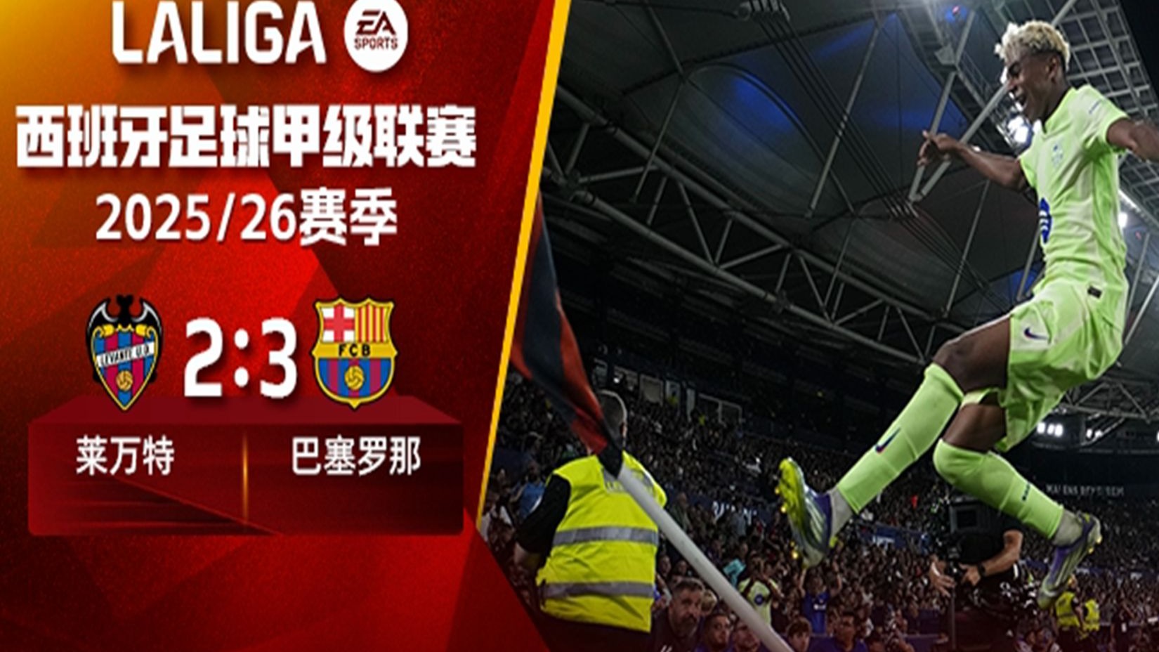 巴塞罗那遭遇不利结果，积分难以追赶的简单介绍