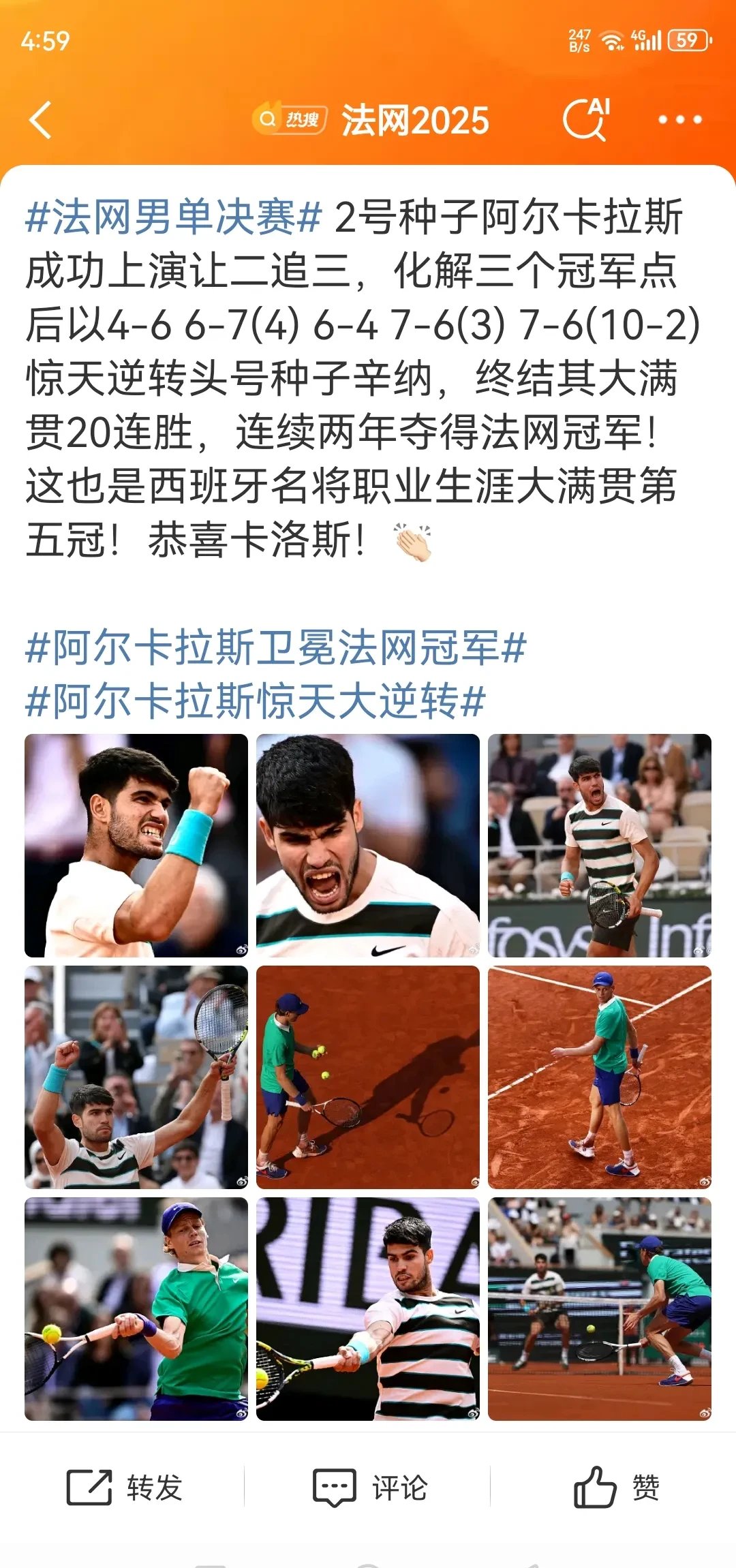 法国网球队翻盘德国网球队，阿尔卡拉斯打破历史纪录的简单介绍